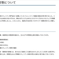 リリース（原因・再発防止策等について）