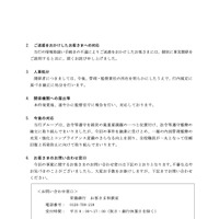 リリース（ご迷惑をおかけしたお客さまへの対応）