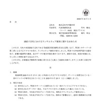 リリース（連結子会社におけるランサムウェア被害に関するお知らせ）