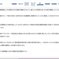 リリース（サイバー攻撃によるシステム障害発生について（第2報）2）
