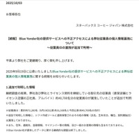 リリース（【続報】 Blue Yonder社の提供サービスへの不正アクセスによる弊社従業員の個人情報漏洩について～従業員IDの漏洩が追加で判明～）