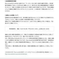 リリース（追加事案発覚の経緯）