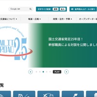 偽サイト誘導事象を確認 国土交通省ウェブマガジン「Grasp」原因不明のシステム障害
