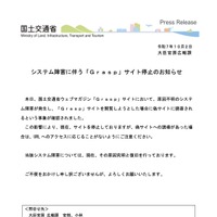 リリース（システム障害に伴う「Grasp」サイト停止のお知らせ）