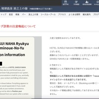 リリース（予約確認のフィッシング詐欺の注意喚起について1）