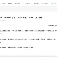 リリース（サイバー攻撃によるシステム障害について（第二報））