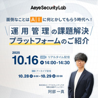 「面倒なことは「AI」に何とかしてもらう時代へ！運用管理の課題解決プラットフォームのご紹介」イメージ