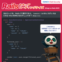 Rails セキュアコーディングクイズ