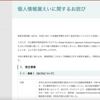 リリース（個人情報漏えいに関するお詫び）