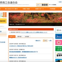 埼玉県商工会連合会にサイバー攻撃、システム障害が発生