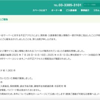 リリース（個人情報漏洩に関するお詫びとご報告）