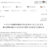 リリース（パソコンの廃棄が適切に行われなかったことによる個人情報の漏えいのおそれに関するお詫びとお知らせ）