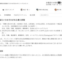 リリース（漏えいのおそれがある個人情報）