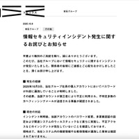 リリース（情報セキュリティインシデント発生に関するお詫びとお知らせ）