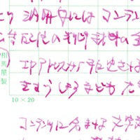 株式会社相馬屋源四郎商店の原稿用紙に書いた本記事草稿（部分）