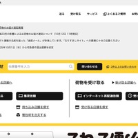 刑事告訴検討 ～ ヤマト運輸の元従業員が取引先企業に関する情報の一部を不正に持ち出し 2 社に流出