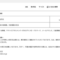 リリース（対象の皆さまへのご報告とお願い）