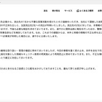 リリース（本件発覚の経緯と対応）