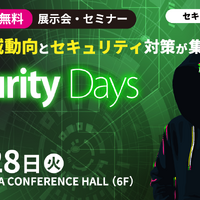「Security Days Fall 2025 福岡」イメージ