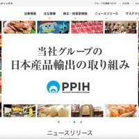 伝票処理等の業務委託先にランサムウェア攻撃 ～ パン・パシフィック・インターナショナルホールディングス