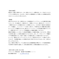 リリース（事案の概要）
