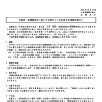 リリース（大阪府・高槻郵便局においてお預かりしたお客さま情報の漏えい）