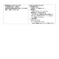 リリース（お問い合わせ先）
