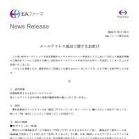 リリース(メールアドレス流出に関するお詫び)