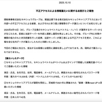 リリース（不正アクセスによる情報漏えいに関するお詫びとご報告）
