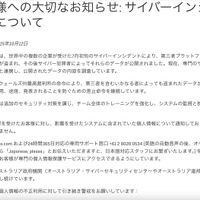 リリース（お客様への大切なお知らせ: サイバーインシデントについて）
