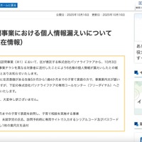リリース(子育て家庭訪問事業における個人情報漏えいについて(10月16日現在情報))