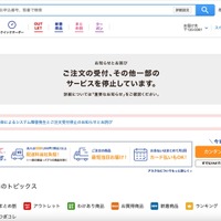 アスクル Web サイトがランサムウェア感染、受注出荷業務が停止