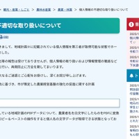 リリース(個人情報の不適切な取り扱いについて)