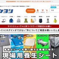 作業服通販サイトに不正アクセス、12,630 件のカード情報が漏えい