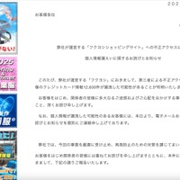 リリース(弊社が運営する「フクヨシショッピングサイト」への不正アクセスによる個人情報漏えいに関するお詫びとお知らせ)