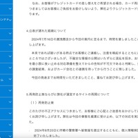 リリース(公表が遅れた経緯について)