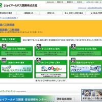 ジェイアールバス関東に不正アクセス、個人情報が漏えいした可能性