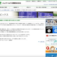 リリース（個人情報漏えいの可能性に関するお知らせとお詫び）