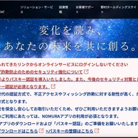 野村證券の委託先企業が利用するクラウドサービスに不正アクセス