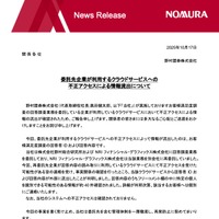 リリース(委託先企業が利用するクラウドサービスへの不正アクセスによる情報流出について)
