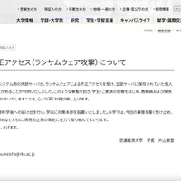 リリース（本学サーバへの不正アクセス（ランサムウェア攻撃）について）