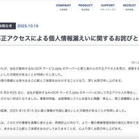 リリース(不正アクセスによる個人情報漏えいに関するお詫びとお知らせ)