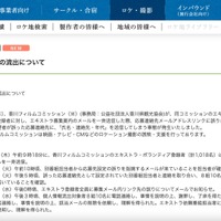 リリース(個人情報の流出について)