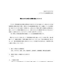 リリース(弊社におけるお客さま情報の漏えいについて )