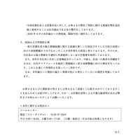 リリース(原因および再発防止策)