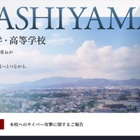 京都の中高一貫校にランサムウェア攻撃