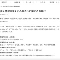 リリース(個人情報の漏えいのおそれに関するお詫び)