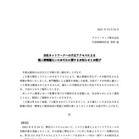 リリース(当社ネットワークへの不正アクセスによる個人情報漏えいのおそれに関するお知らせとお詫び)