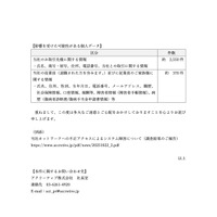 リリース(影響を受けた可能性がある個人データ)