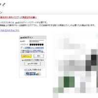 他社サービスから流出したID・パスワードをgooIDシステムに試行している可能性(NTTレゾナント) 画像